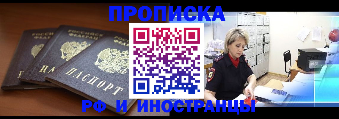 купить прописку в Краснодарском крае
